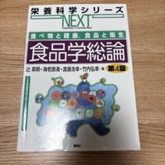 食品学総論のサムネイル