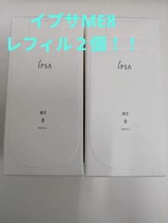 IPSA ME 8 リフィル 2個セット - メルカリ