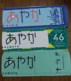 高本彩花 タオルのサムネイル