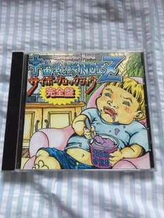 ◆宇宙戦隊NOIZ◆サイボーグロックショウ完全盤◆のサムネイル