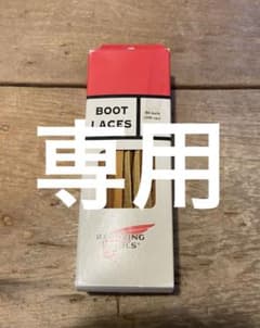 レッドウィング　シューレースのサムネイル