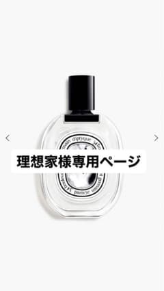 最終値下げ‼️ ローパピエ　ディプティック　DIPTYQUE   100mlのサムネイル