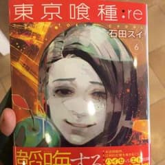 【東京喰種 :re 6巻】☆最新刊☆のサムネイル
