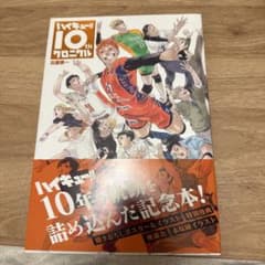 ハイキュー クロニクル - メルカリ