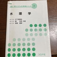 水理学のサムネイル