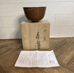 未使用品　人間国宝　佐渡　無名異焼　三浦小平二　どんぶり茶碗　ちゃわん　元箱 未使用品 人間国宝 佐渡 無名異焼 三浦小平二 どんぶり茶碗 ちゃわん