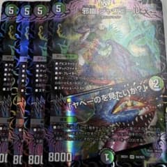 デュエマ ジャヴェール 4枚 - メルカリ