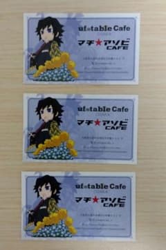 【3枚】鬼滅の刃 ufotablecafeOSAKA ショップカード