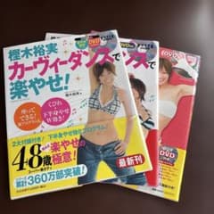樫木裕実カーヴィーダンスで楽やせ!3セットのサムネイル
