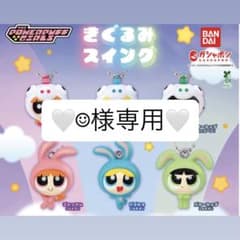 ☺︎様専用ページのサムネイル