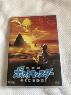 劇場版 ポケットモンスター キミにきめた DVD サン&ムーンのサムネイル