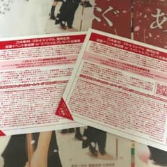 乃木坂46 全国握手券のサムネイル