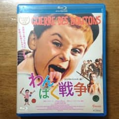 【廃盤】わんぱく戦争 デジタルリマスター版('61仏) セル版 Blu-ray