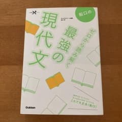 船口のゼロから読み解く最強の現代文のサムネイル