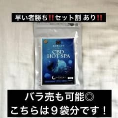 エステプロラボ CBD HOT SPA 入浴剤 9袋分のサムネイル