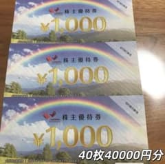 コシダカ　まねきねこ　株主優待券40000円分