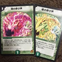 魂の呼び声のサムネイル