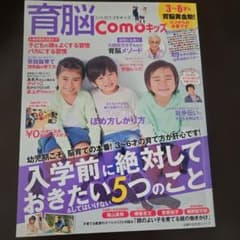 育脳Comoキッズ 入学前に絶対しておきたい5つのことのサムネイル