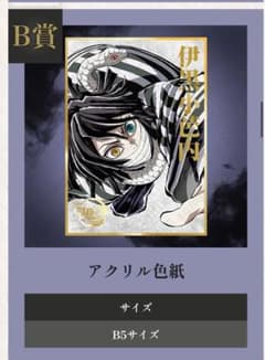 鬼滅の刃 ufotable webshopくじ 伊黒小芭内 B賞 アクリル色紙 - メルカリ