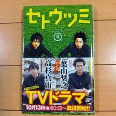 セトウツミ 5巻 此元和也 秋田書店のサムネイル