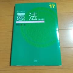 憲法のサムネイル