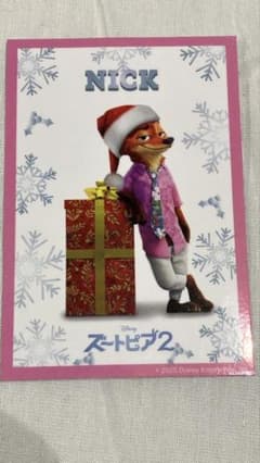 ニック ズートピア2 クリスマスカード　入場特典のサムネイル