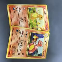 ポケモンカード ヒトカゲ リザード 旧裏面 まとめ売り状態 悪 - メルカリ