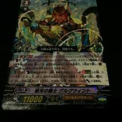 ヴァンガード　グルグウィントのサムネイル