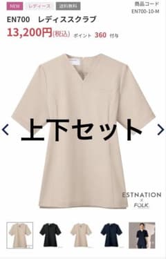 ESTNATION FOLK EN700 スクラブ フォーク 医療 - メルカリ