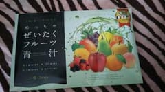 めっちゃぜいたくフルーツ青汁ダイエット！のサムネイル