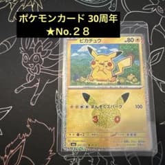 ピカチュウ MEGA 拡張パック 30th CELEBRATION キラ28のサムネイル
