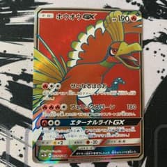 ポケモンカード ホウオウGX SRのサムネイル