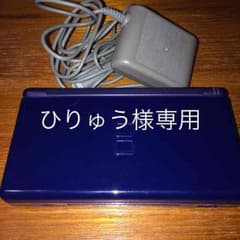 ひりゅう様専用 ニンテンドーDSLite ネイビーのサムネイル