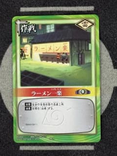 NARUTO ナルト カードゲーム クナイ 術-1 ラーメン一楽 作-1 初期 NARUTO】ラーメン一楽 カード 作-1 - メルカリ