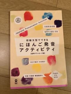 にほんご発音アクティビティのサムネイル