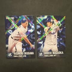 東京ヤクルトスワローズ 奥川恭伸 長岡秀樹 STAR CARD 2枚セット