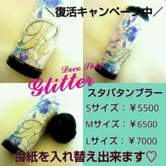 デコタンブラー オーダー￥5500～のサムネイル