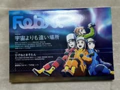 Febri 「宇宙よりも遠い場所」巻頭36 ページ大特集のサムネイル