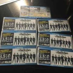 三代目J Soul brothers ローソン応募券のサムネイル