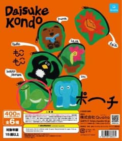 Daisuke Kondo もこもこポーチ burakiosaurusu/恐竜のサムネイル