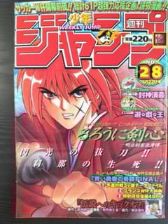 激レア【週刊少年ジャンプ1998年28号】るろうに剣心 封神演義