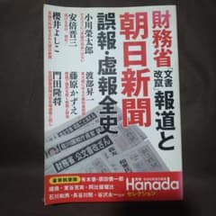 財務省 文書改ざん 報道と朝日新聞のサムネイル