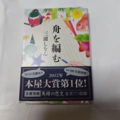 舟を編むのサムネイル