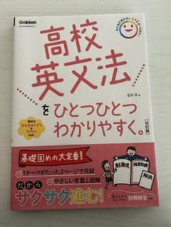 高校英文法をひとつひとつわかりやすく。のサムネイル