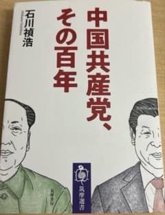 中国共産党、その百年のサムネイル