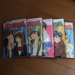 僕になった私 全巻のサムネイル