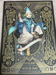 とんがり帽子のアトリエ 複製原画集 白浜鴎 - メルカリ