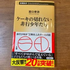 ケーキの切れない非行少年たちのサムネイル
