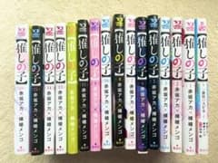 【✴︎美品✴︎】『【推しの子】 既刊全巻セット』のサムネイル