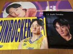 サンロッカーズ渋谷 田中大貴 タオル 3枚セットのサムネイル